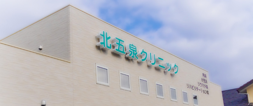北五泉クリニック　外観